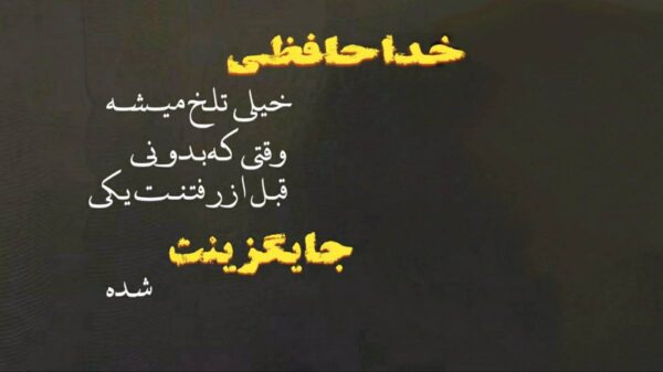  نذار فراموشی بگیرم رنگ خاموشی بگیرم صدای زن